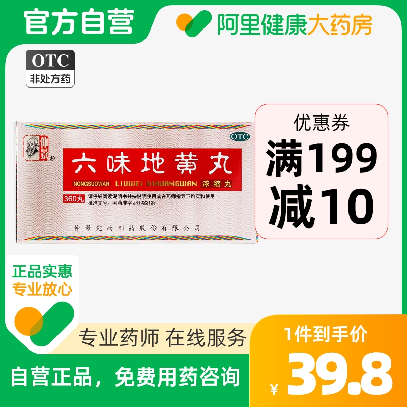 仲景六味地黄丸360丸男中药治疗肾虚耳鸣盗汗遗精补肾亏腰膝酸软|msdalam kategori ubat-ubatan OTC/Peralatan perubatan/Bekalan Perancangan Keluarga, ubat-ubatan OTC, Menambahkan semula tenang saraf, Jianpiyishenfang - dari Buy2taobao.com untuk memberikan perkhidmatan ejen Taobao profesional membeli
