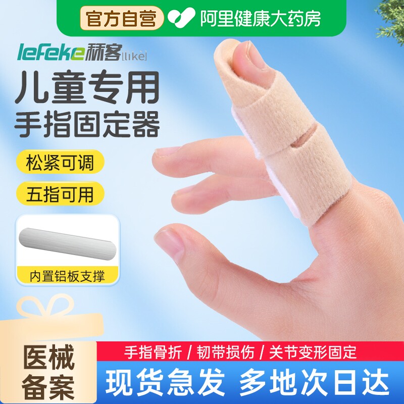 秝客儿童手指骨折固定指套夹板支具指关节变形弯曲锤状护套