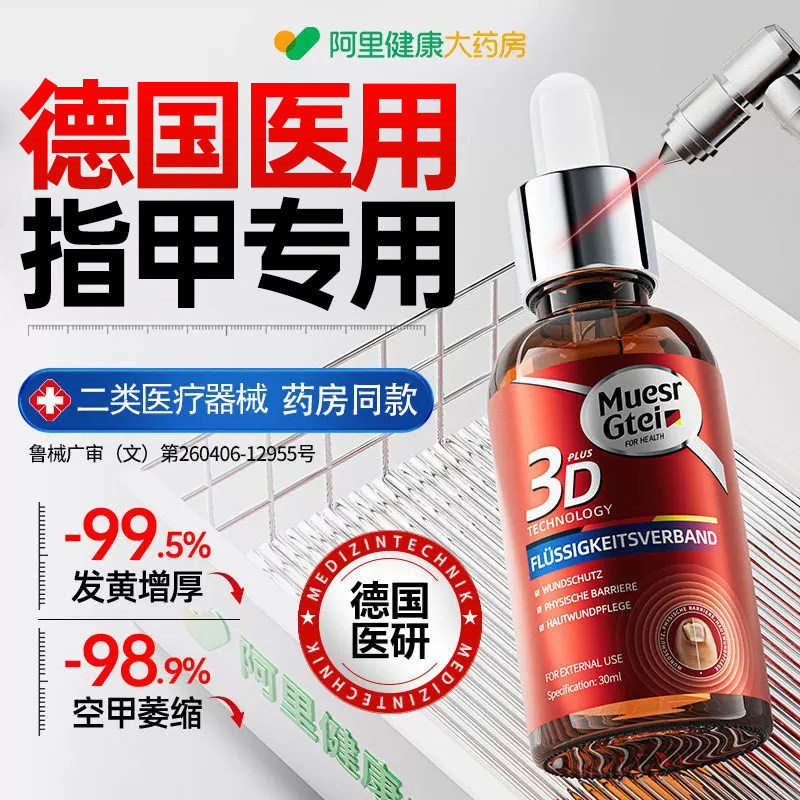 德国指甲专用抑菌液发变灰除黄去正品增旗舰店冰醋酸涂剂厚 - 实物图