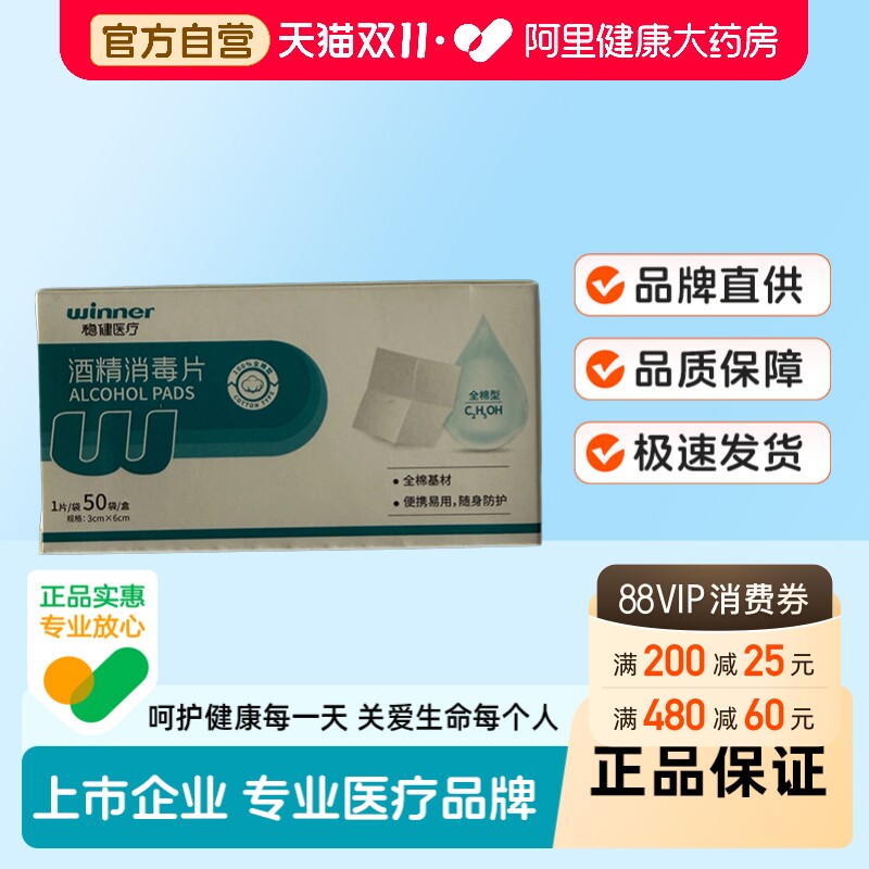稳健酒精消毒片3&times;6cm独立装50袋/盒棉片医用无菌专用官方一次性