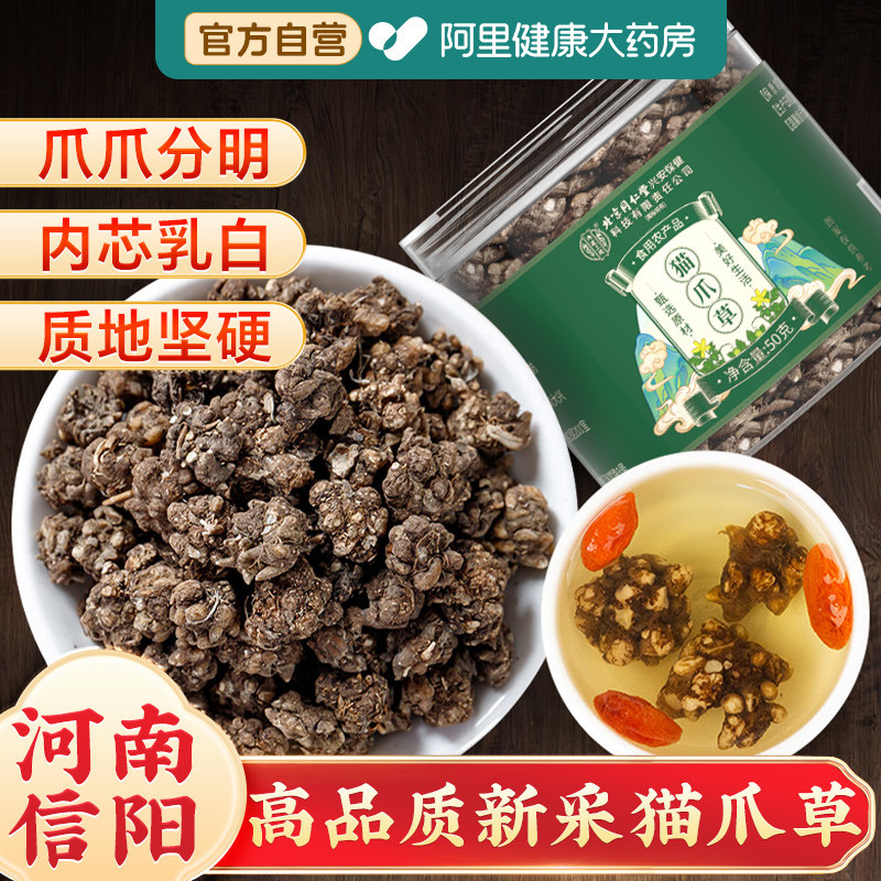 北京同仁堂内廷上用猫爪草野生中药材官方旗舰店正品夏枯草猫抓草