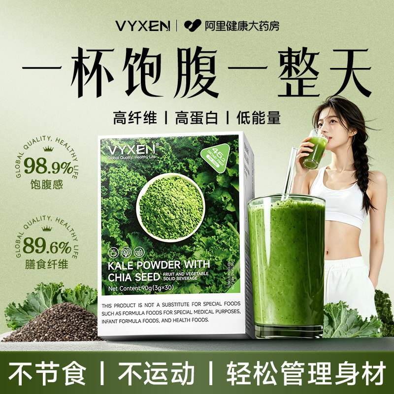 美国品牌羽衣甘蓝奇亚籽粉膳食纤维肥代餐减蔬菜粉官方旗舰店正品