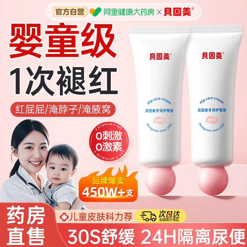 贝因美护臀膏新生婴儿宝宝防红屁股专用凡士林氧化锌舒缓软膏PP霜