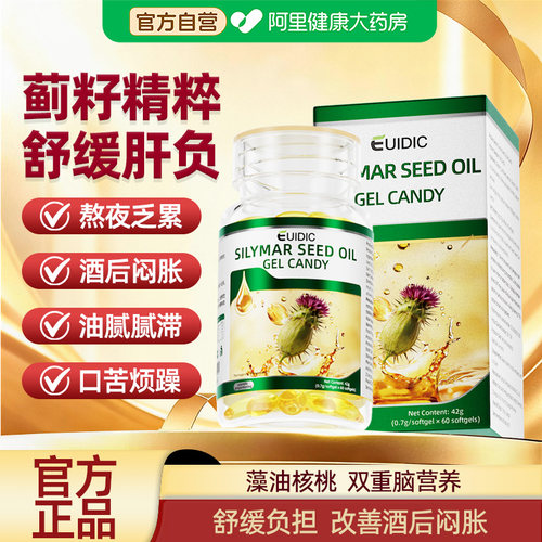 EUIDIC水飞蓟籽油姜黄男女喝酒应酬上班族加班熬夜养护60粒/盒