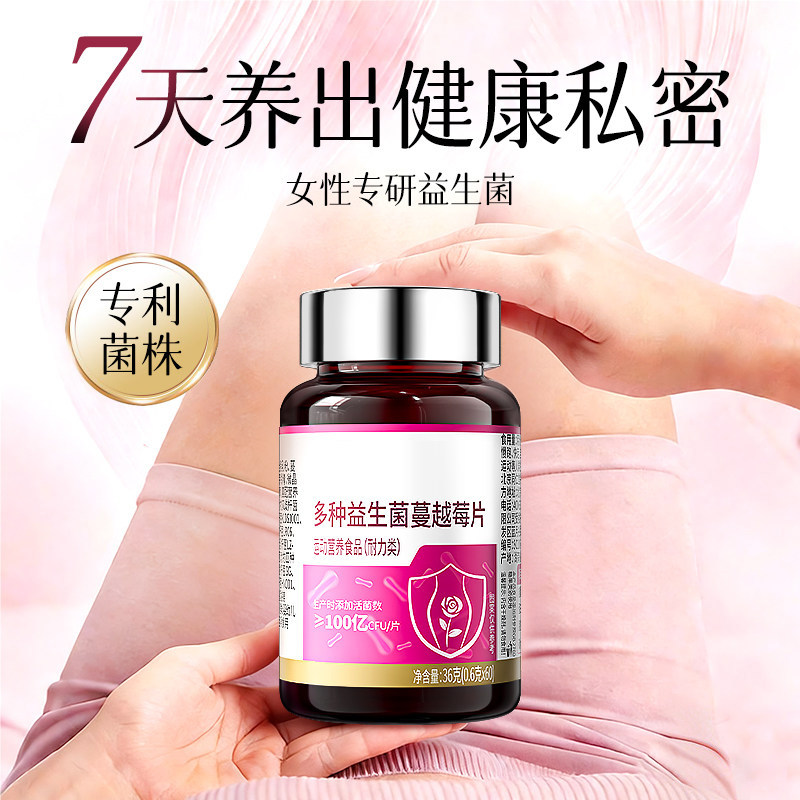 蔓越莓女性益生菌妇科调理专用呵护私处护理私密乳酸杆菌官方正品