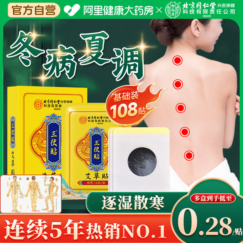 三伏贴官方旗舰正品成人儿童穴位搭中药艾草贴艾灸三九贴旗舰店
