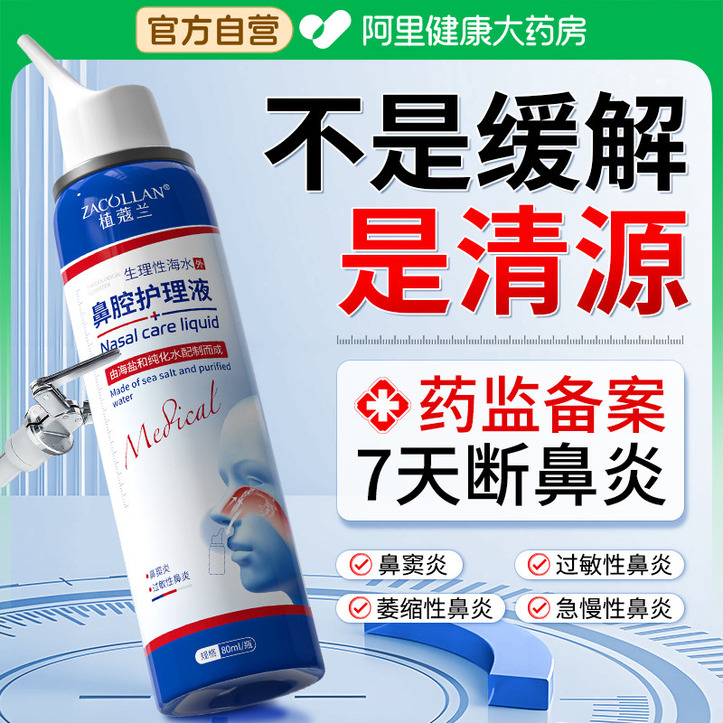 医用生理性海盐水鼻炎鼻腔喷雾剂洗鼻器成人儿童专用过敏性海水