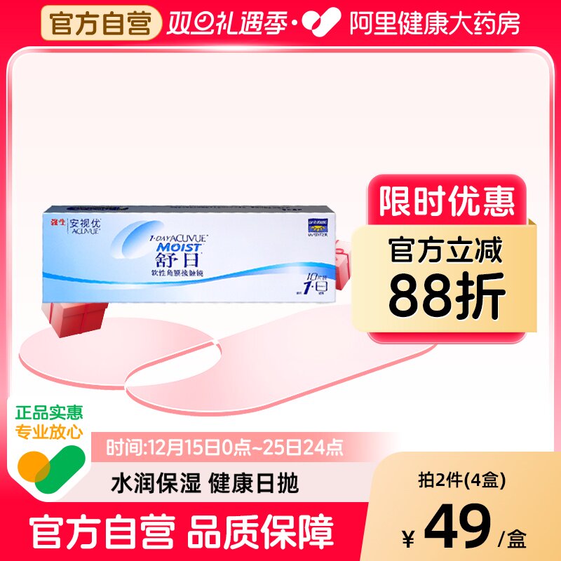 【双盒】强生安视优舒日近视隐形眼镜日抛10片*2旗舰店自营