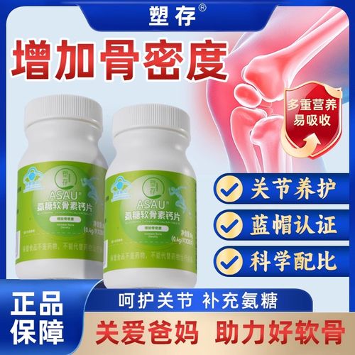 塑存ASAU氨糖软骨素钙片中老年人护关节加补钙片正品官方旗舰店kk
