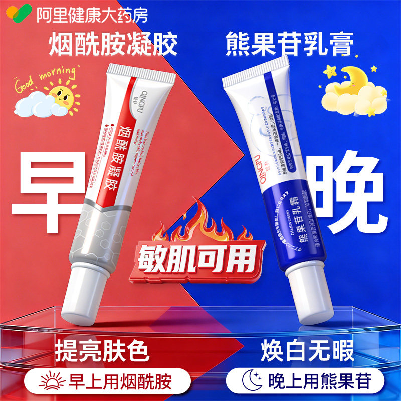 【阿里自营】烟酰胺&熊果苷乳霜图片
