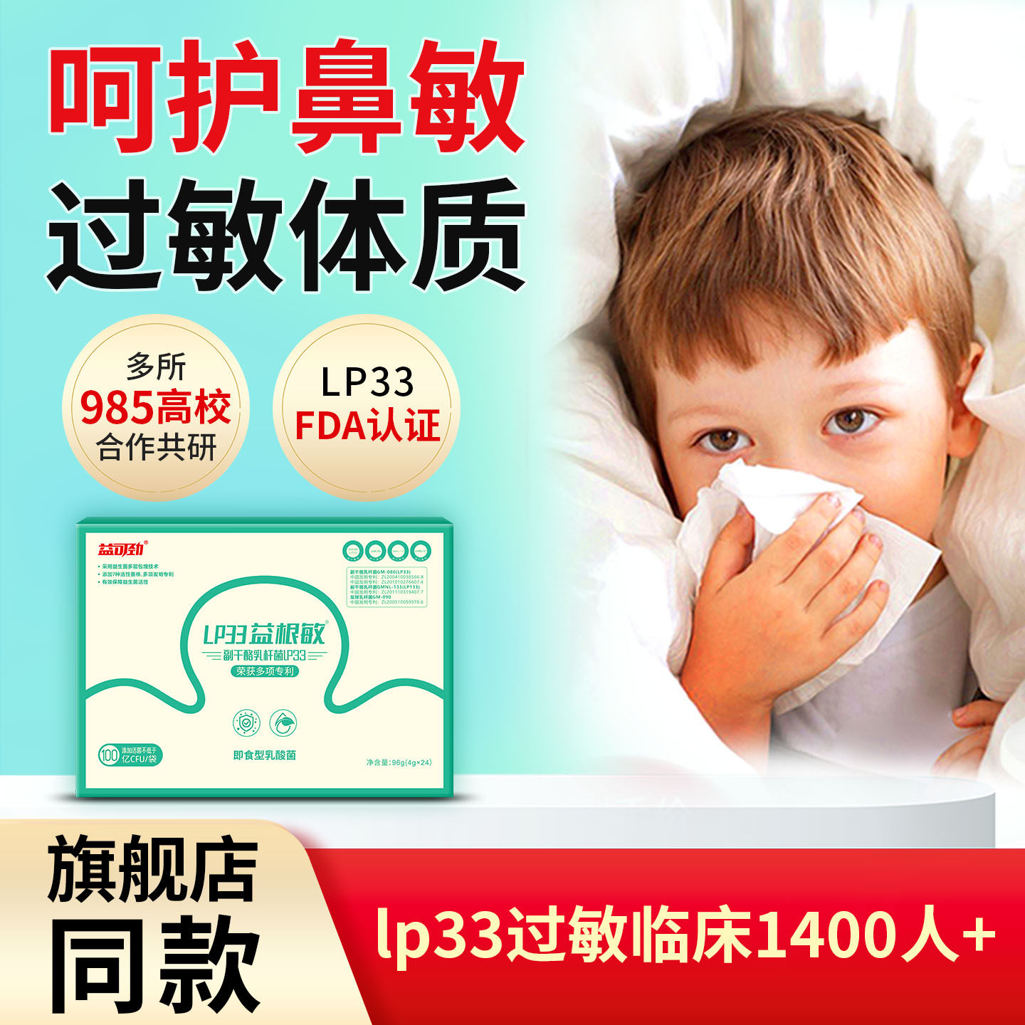 lp33抗过敏益生菌鼻塞鼻堵图片