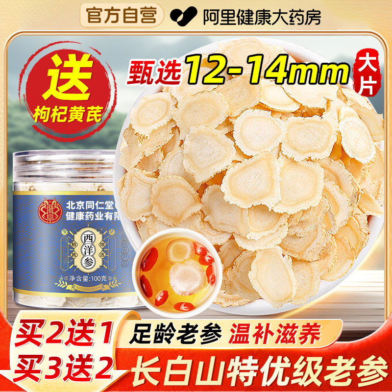 长白山西洋参片官方旗舰店正品切片500g特級长白山人参花旗参