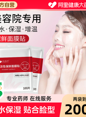 一次性保鲜膜面膜贴美容院专用水疗灌肤面脸部超薄塑料透明面膜纸