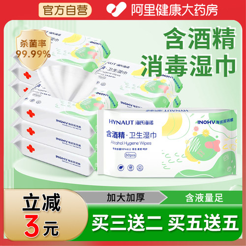 含酒精消毒湿巾含水量足