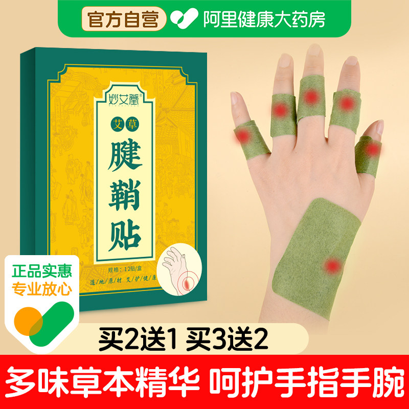 艾草腱鞘贴手指关节疼痛热敷贴手腕艾灸发热护腕大拇指腱鞘鼠标手,保健用品,艾灸/艾草/艾条/艾制品,淘宝优惠券,粉丝福利购,淘宝优惠卷