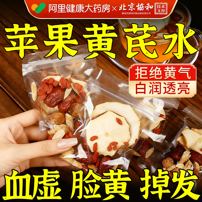 苹果黄芪水女生补气养血调理女人美容养颜麦冬红枣桂圆枸杞养生茶