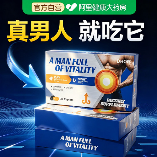 【速举plus版】DHOP能量肽 特研新一代科技产品直达巅峰