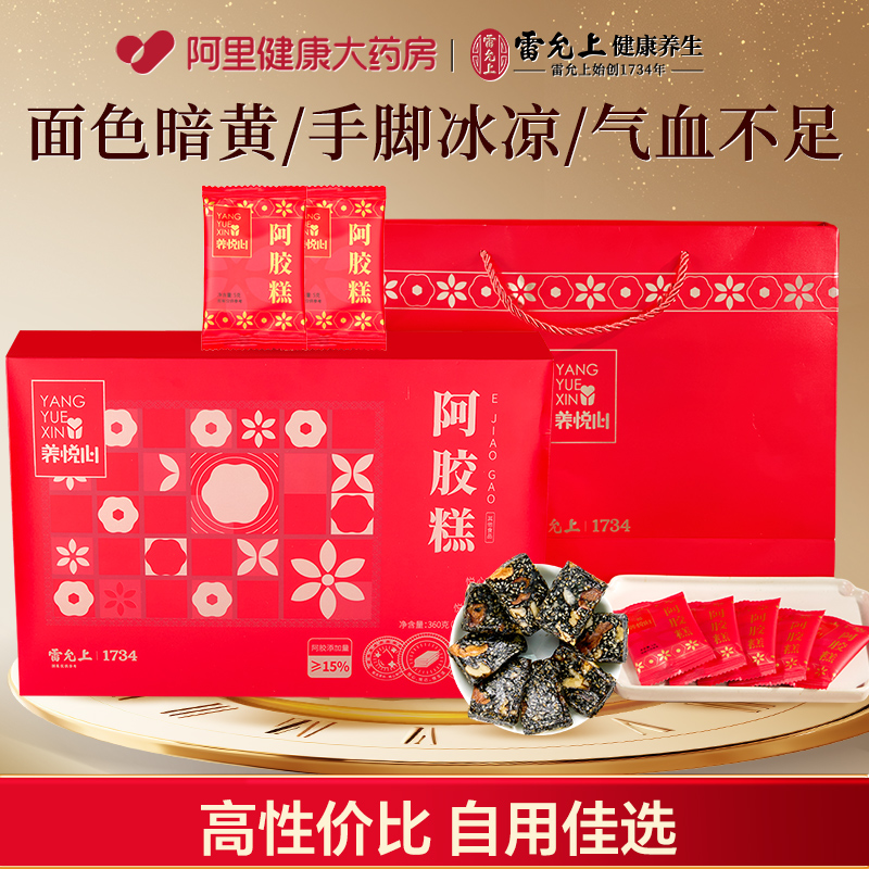 雷允上阿胶糕礼盒东阿原产高含量阿胶膏女性滋补养颜补气血官方