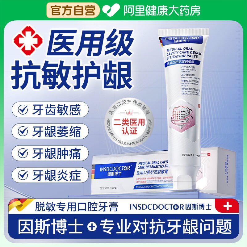 脱敏牙膏抗过敏感牙龈护理牙周炎专用萎缩修复再生官方正品旗舰店
