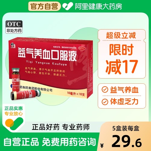 【修正】益气养血口服液10ml*10支/盒