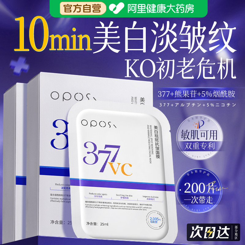 377面膜美白淡斑祛黄气暗沉熬夜补水保湿男女官方旗舰店正品秋冬