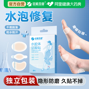 妥能防磨脚后跟贴高跟皮鞋防磨脚神器水泡硅胶体足贴隐形透明创口