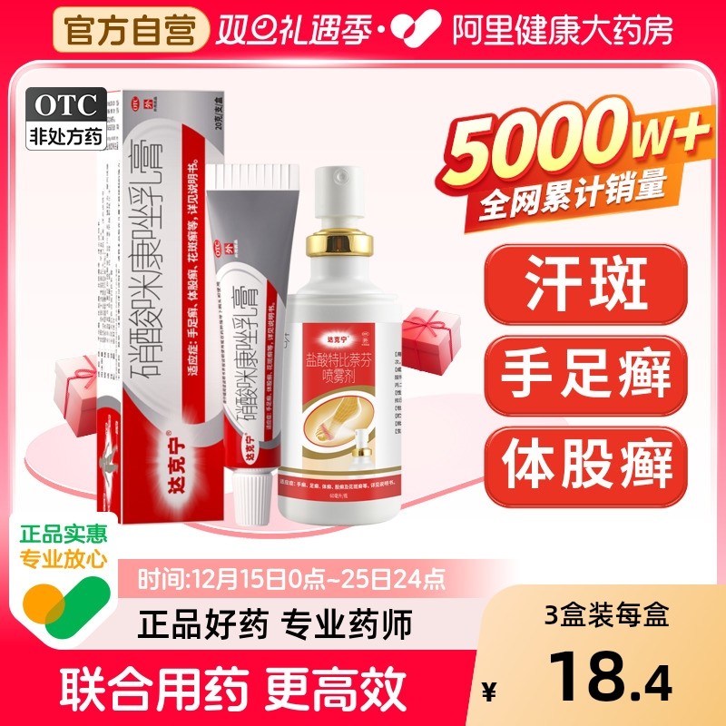 【自营】【达克宁】硝酸咪康唑乳膏2%*20g*1支/盒【2盒装】抗真菌软膏皮炎平股癣汗斑