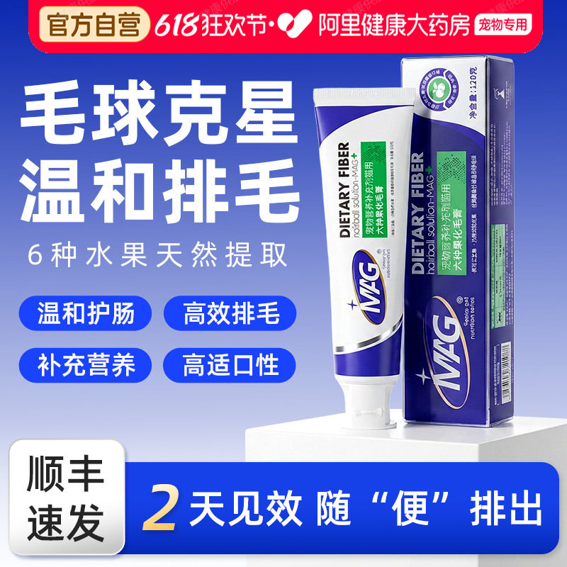 MAG化毛膏猫咪专用吐毛排毛球呵护肠胃猫便秘用宠物去毛膏