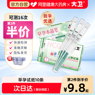 大卫验孕棒早早孕试纸精准验孕条阿里怀孕试纸高精度笔女检测孕棒