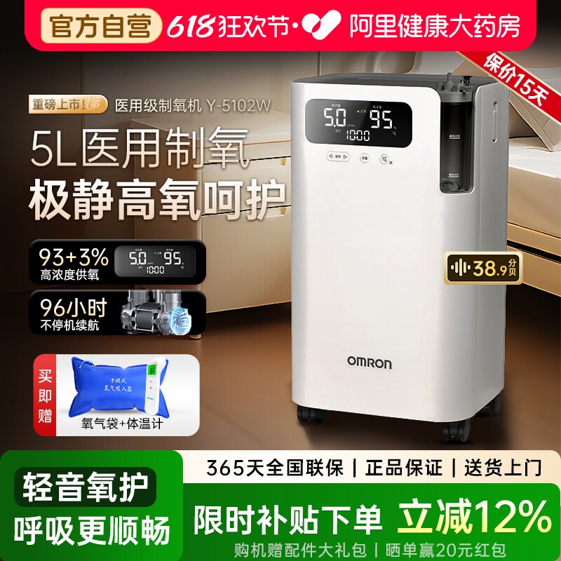 【阿里自营】欧姆龙5L医用制氧机轻音家用老人孕妇吸氧雾化5102W