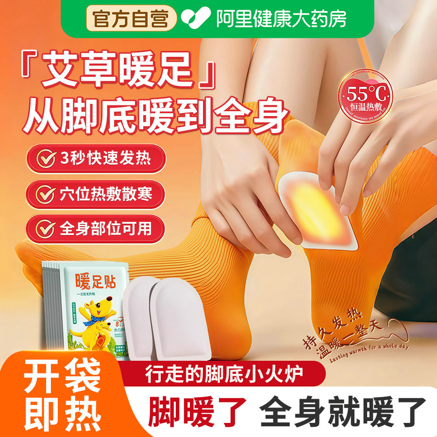 艾草暖宝宝暖足贴女脚底保暖北方冬天男保暖神器成人儿童脚底加热,居家日用,发热鞋垫,淘宝优惠券,粉丝福利购,淘宝优惠卷