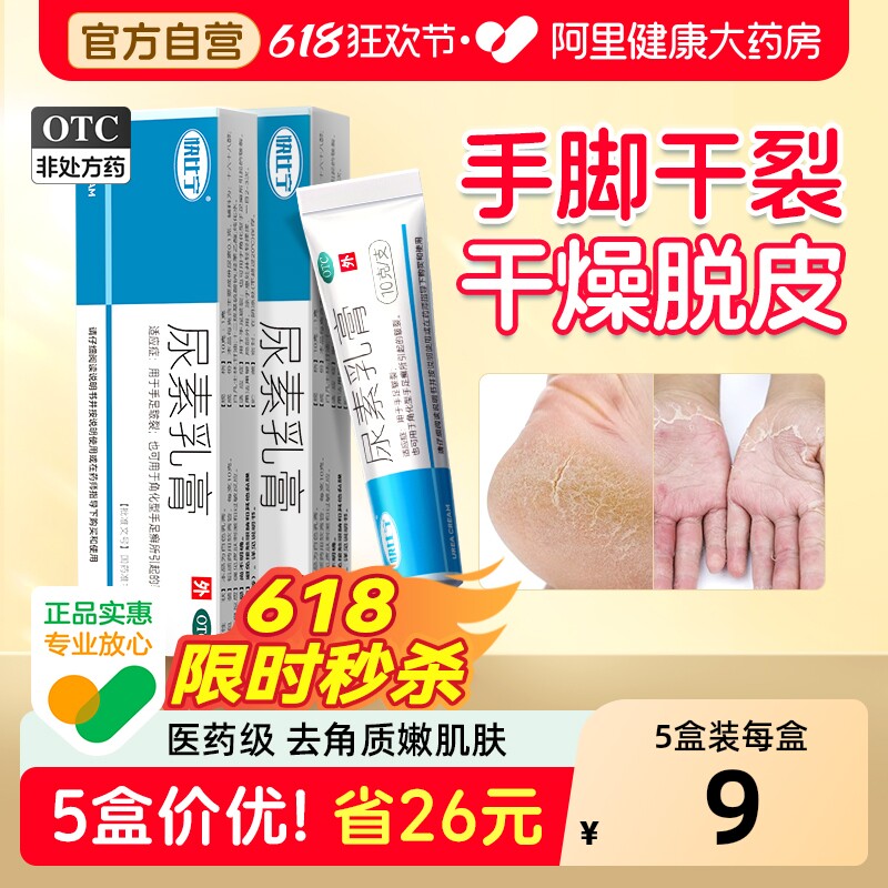 尿素乳膏软膏正品医用级官方脚后跟干裂修复霜真菌感染角化型脚气