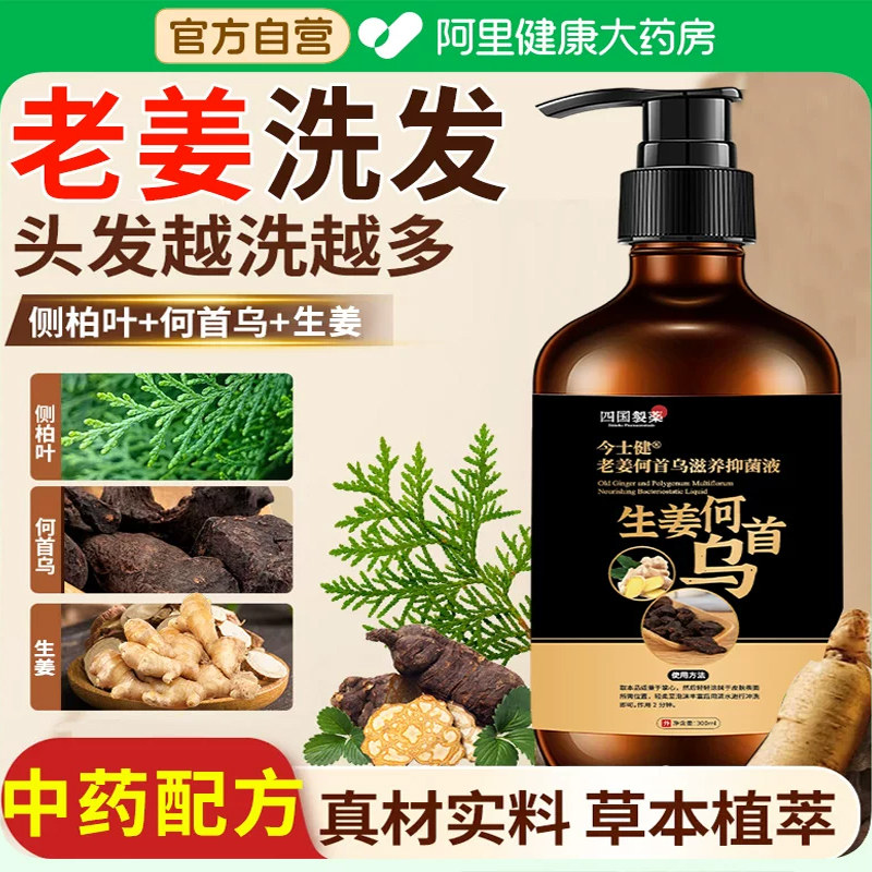 日本品牌生姜洗发水侧柏叶中药老姜何首乌滋养王抑菌液官方旗舰店