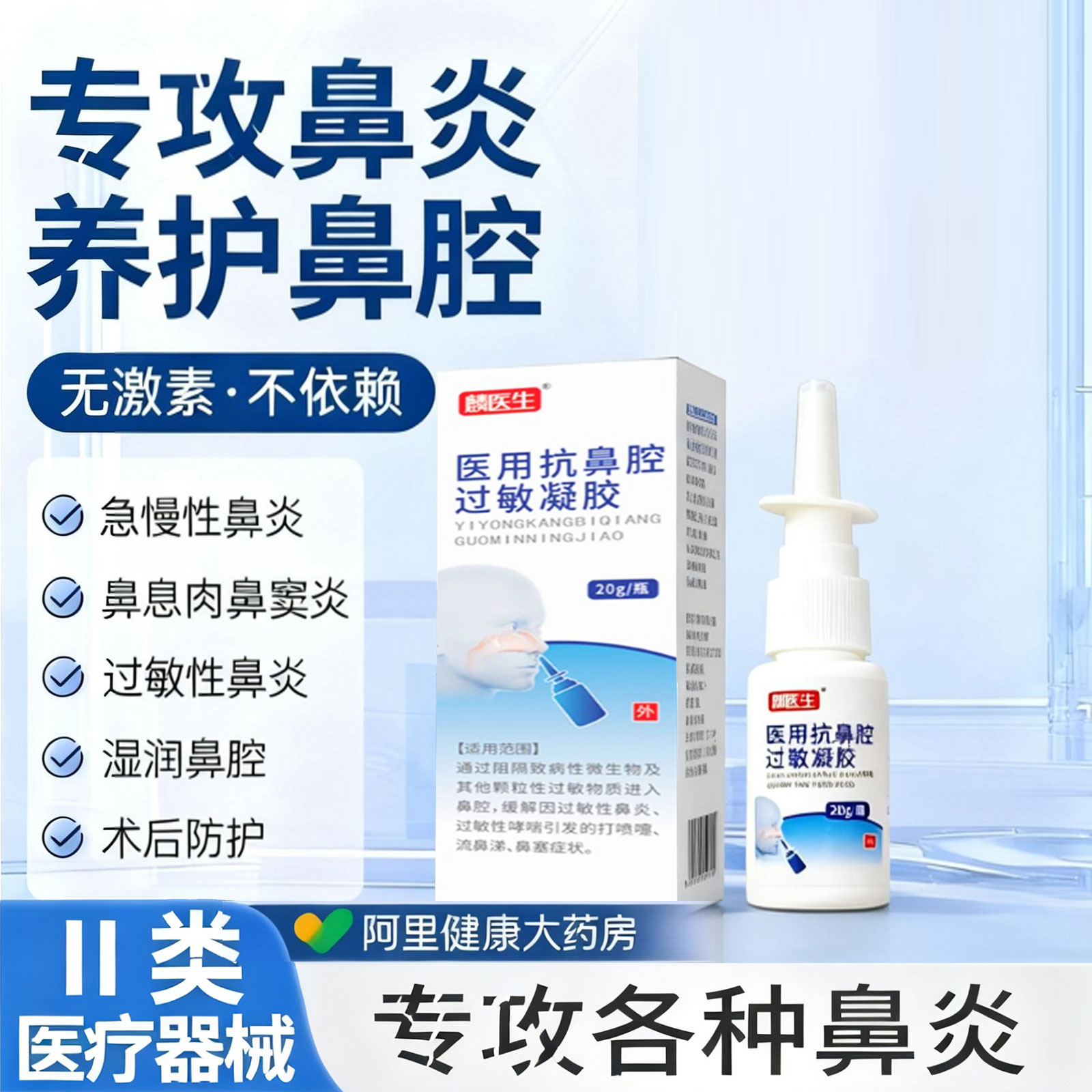 麟医生医用抗鼻腔过敏凝胶鼻用过敏原阻隔鼻塞鼻炎鼻干黏膜修复kk