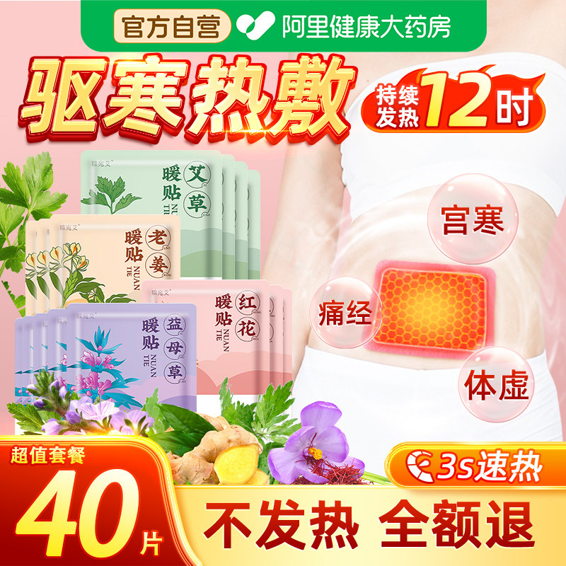 艾草暖宝宝贴痛经女生用调理宫寒大姨妈12小时自发热艾灸暖身宛艾