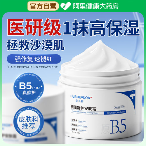 【医学级】20倍保湿+修护力