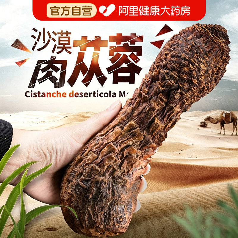 肉苁蓉正品官方旗舰店金锁阳淫羊藿野生特级整根切片泡酒料中药材