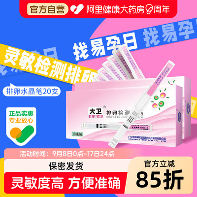 排卵水晶笔无需尿杯大卫显色清晰