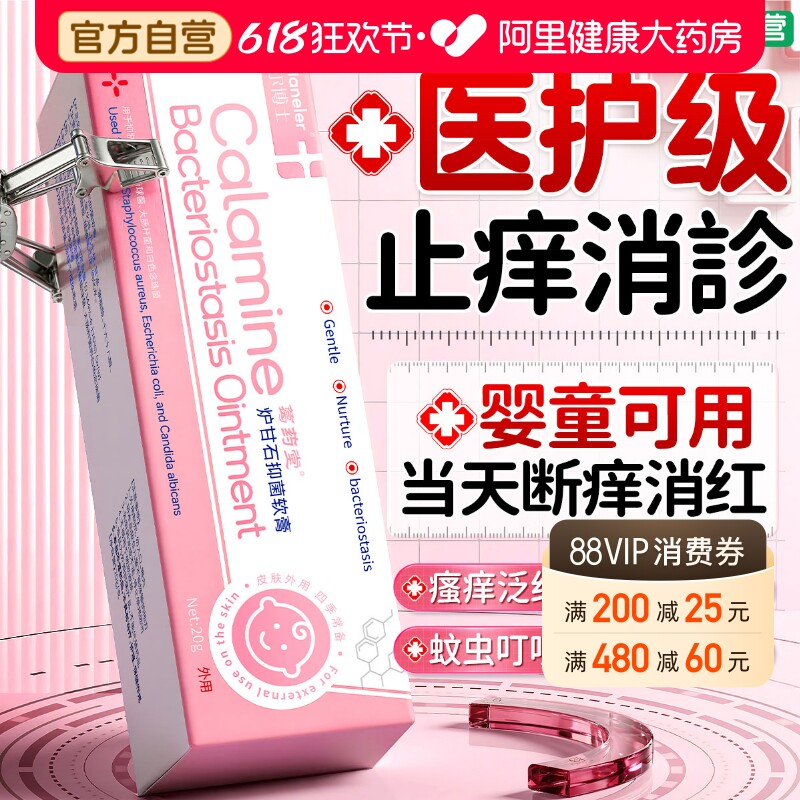 医用炉甘石软膏除湿热红敏紾痱婴儿专外用氧化锌蚊虫叮咬抑止痒菌