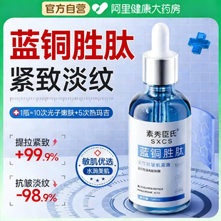蓝铜胜肽精华液紧致抗皱面部淡化细纹修护肌底液提亮官方旗舰店