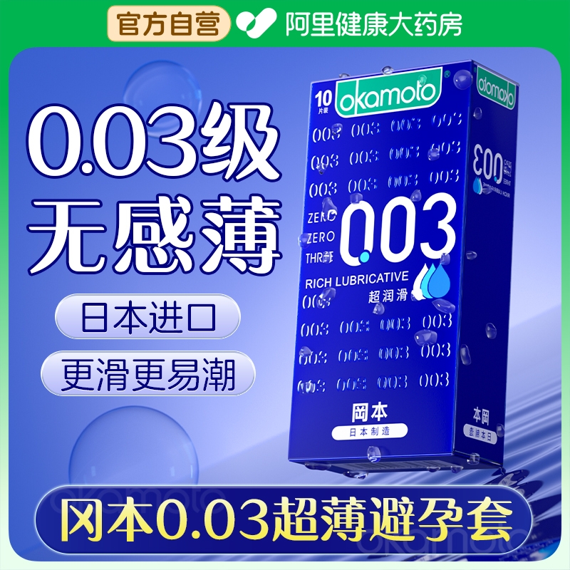 0.03级超薄·超润滑
