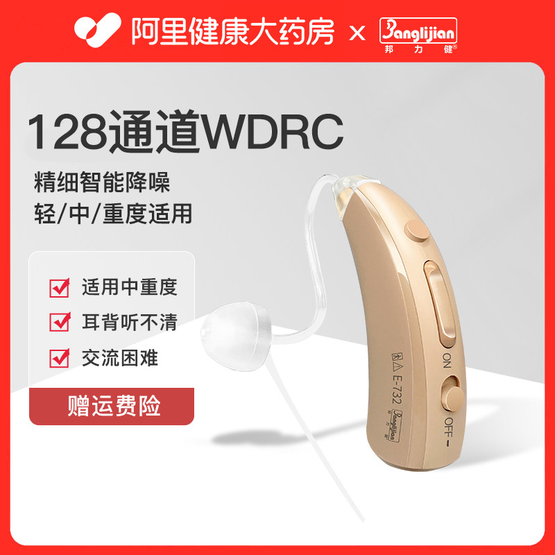 邦力健助听器老年人中重度耳聋大功率128通道耳背式数字助听器