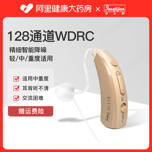 邦力健助听器老年人中重度耳聋大功率128通道耳背式数字助听器