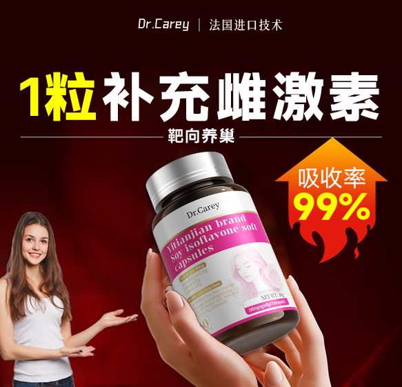 女性雌激素补充提高调理更年期内分泌大豆异黄酮软胶囊内服绝经后
