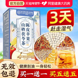 北京同仁堂信盛堂陈皮苹果山楂茯苓茶正品刮油茶祛健湿脾养生茶包