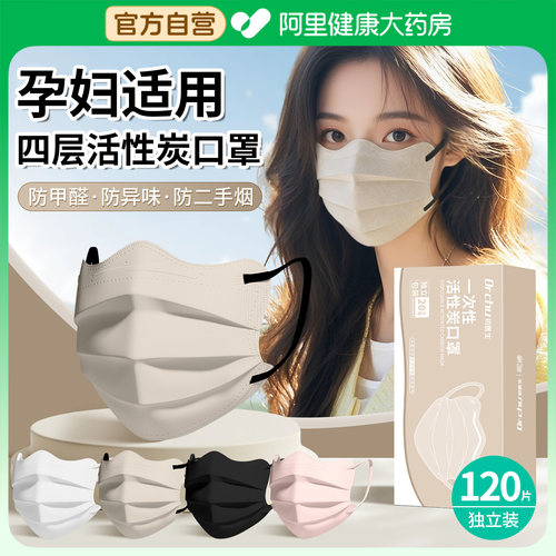 孕妇专用活性炭口罩防甲醛