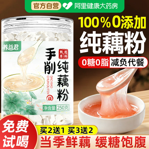 手工刀削藕粉正品官方旗舰店无糖正宗纯无添加非西湖莲藕粉纯藕粉