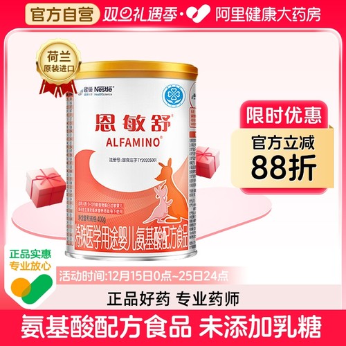 恩敏舒雀巢健康科学雀巢