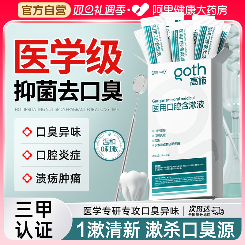 漱口水杀菌医除口臭用持久留香牙结石消炎抗菌便携式一次性小包装