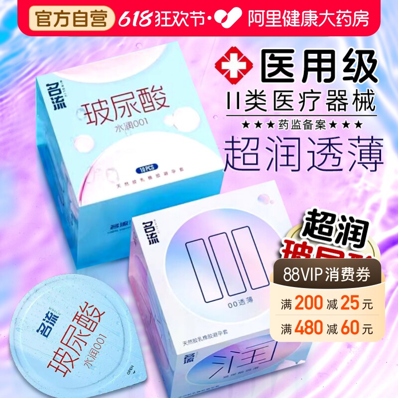【避孕套热销榜第一名】名流超薄零感玻尿酸安全套正品
